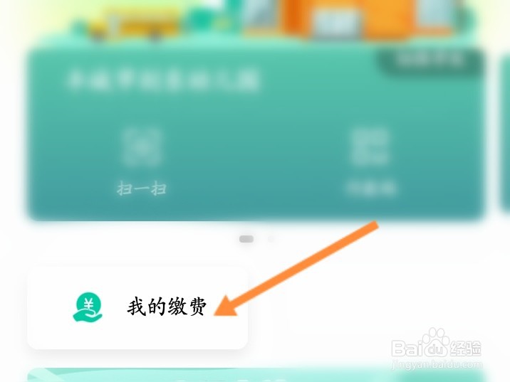 中国农业银行智慧校园怎么登录