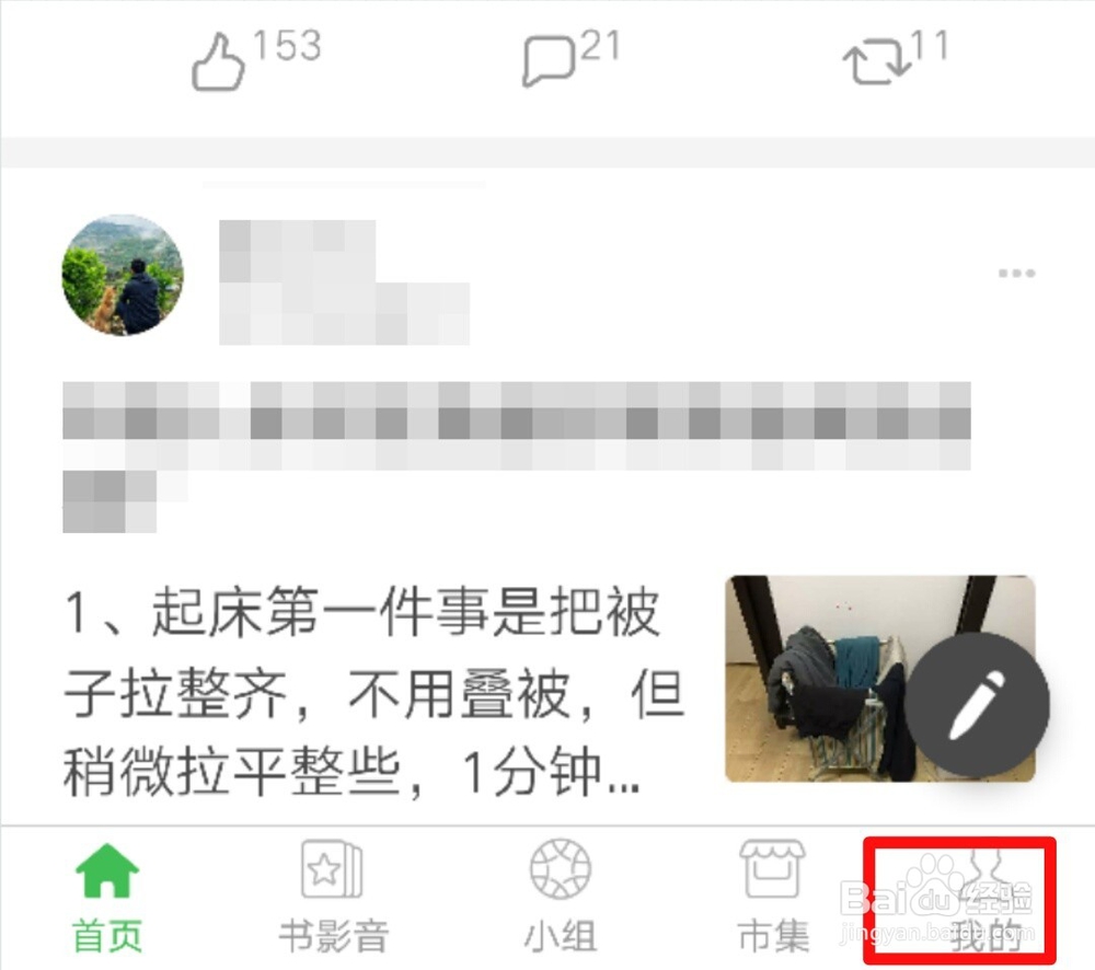 豆瓣与微博如何绑定在一起