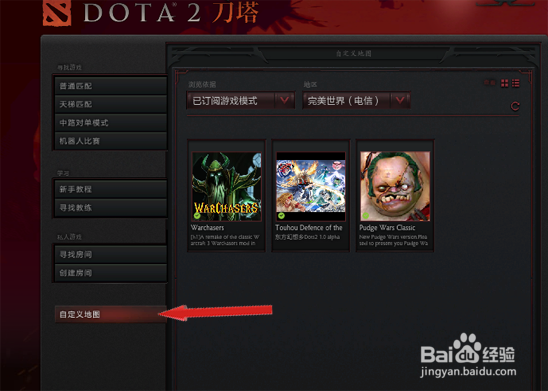 如何在DOTA2中玩自义定RPG地图