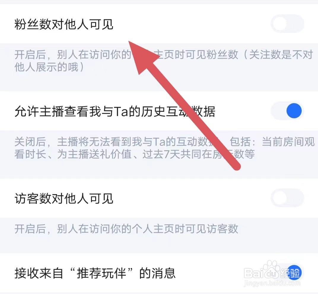 谜境如何关闭粉丝数对他人可见