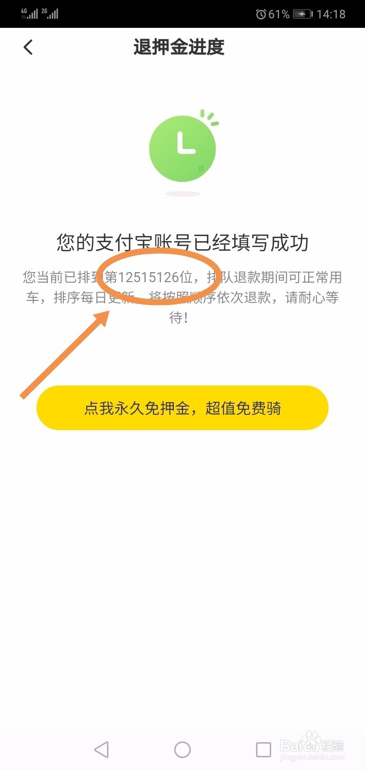 小黄车ofo退押金排队要排多久