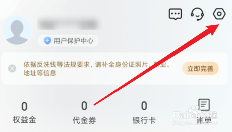 翼支付怎么优先账户余额扣款