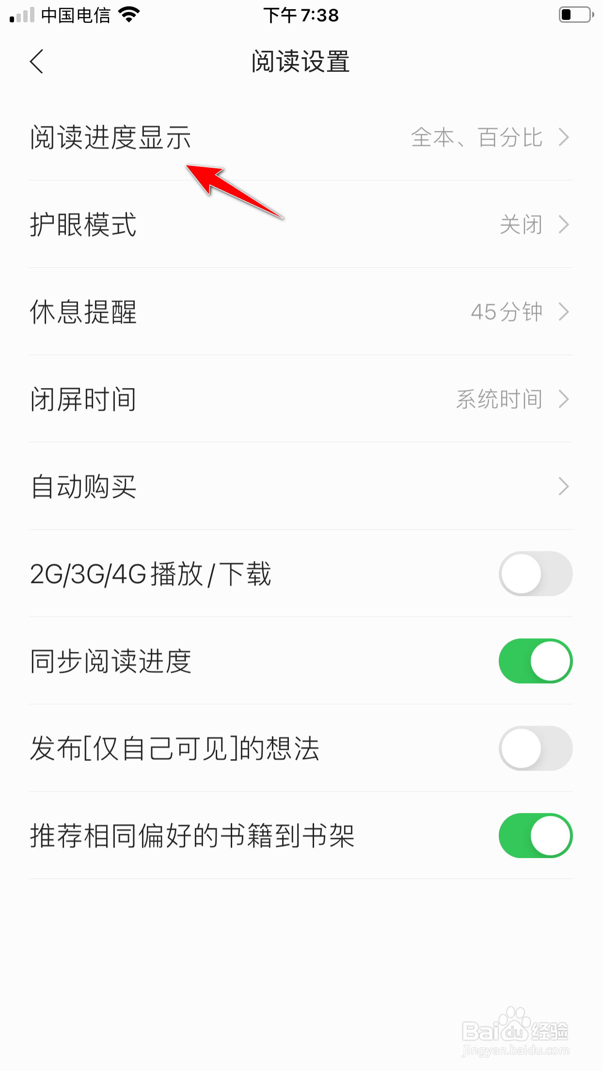 掌阅怎么将阅读进度显示范围设置为本章