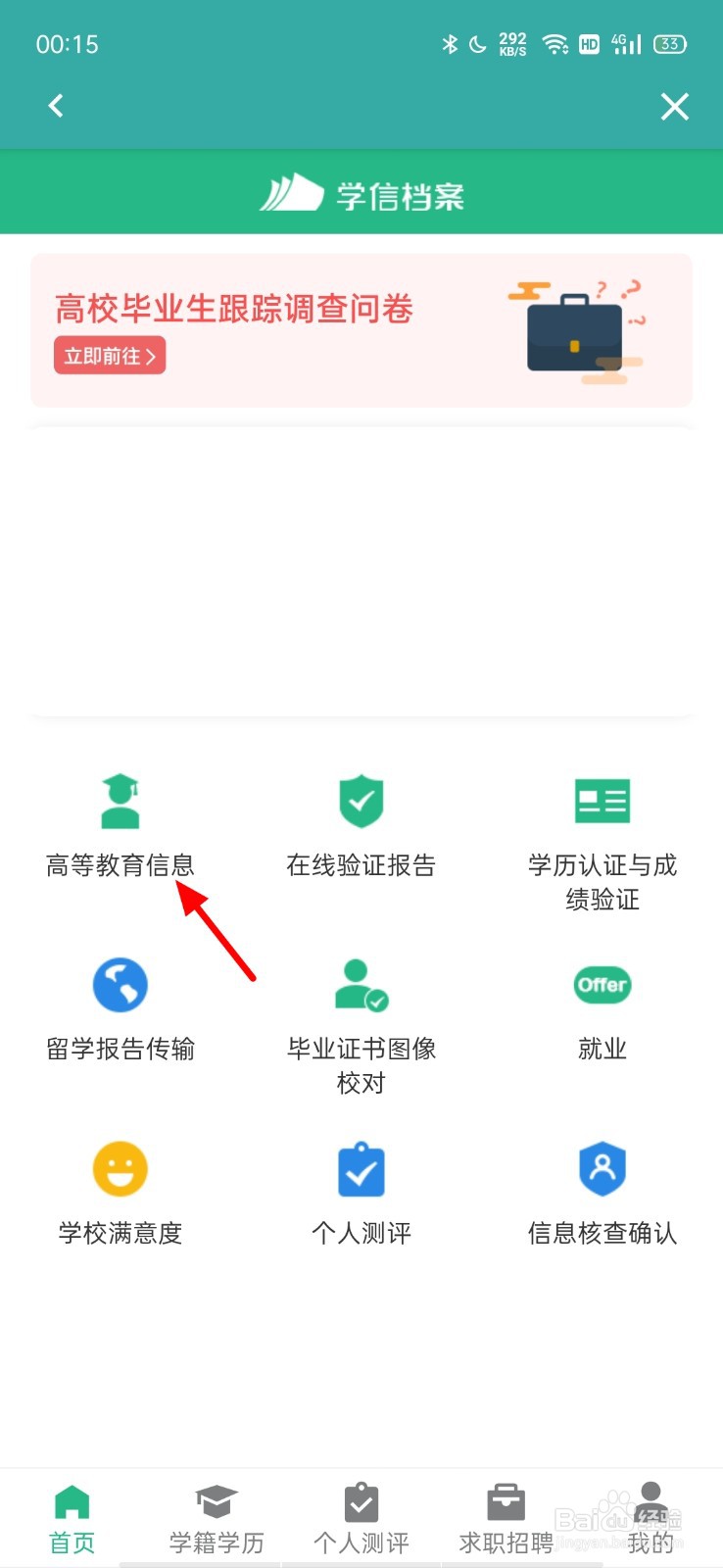 在网上怎样查自己的学历