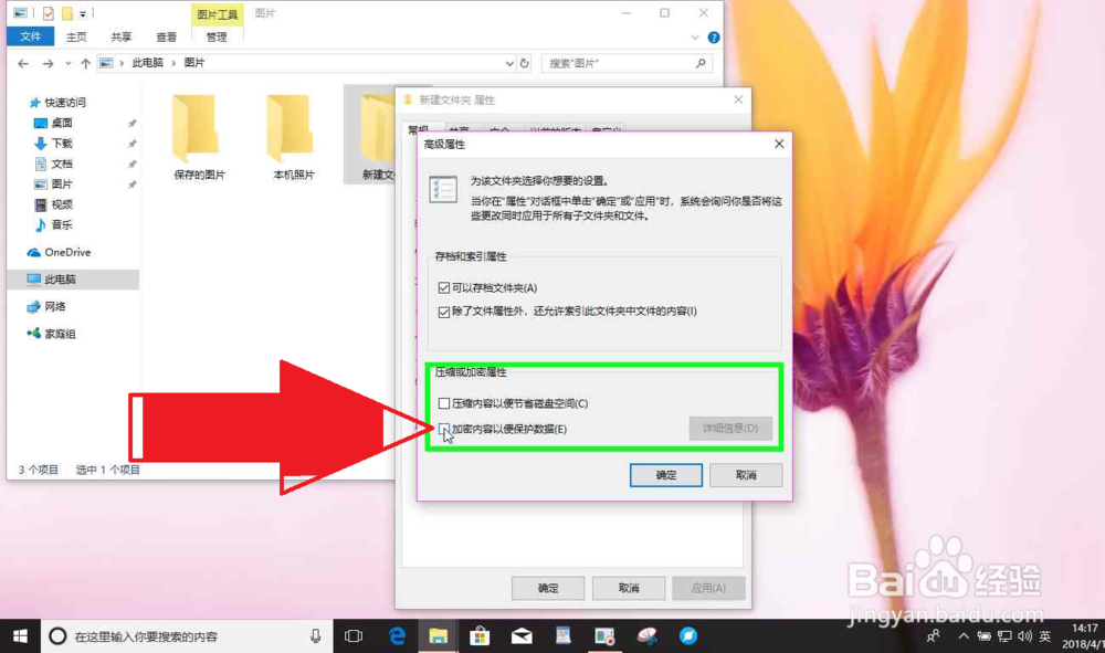 Windows电脑怎样在文件夹属性中加密这个文件夹