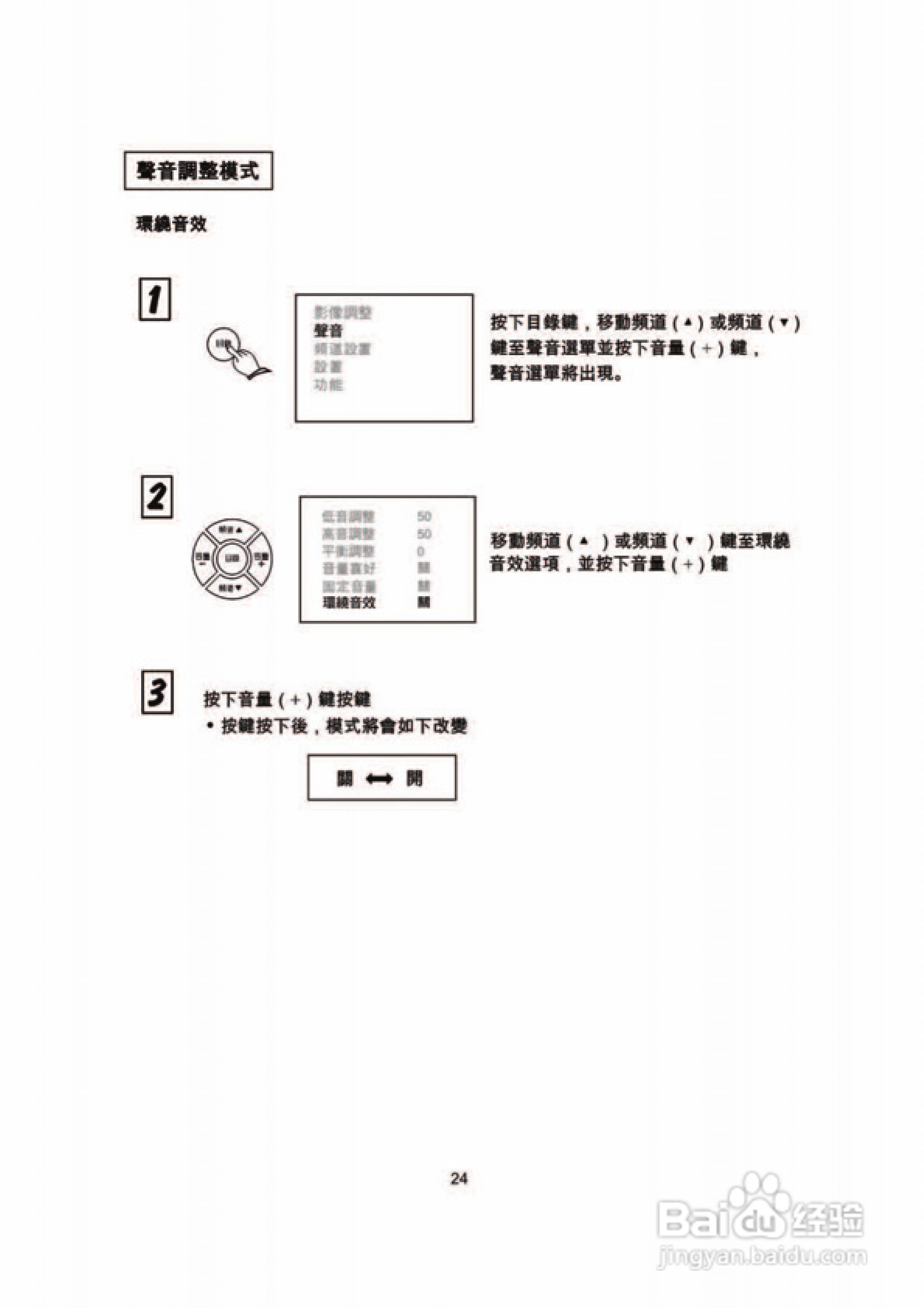 歌林CT-29FK型电视机使用说明书:[3]