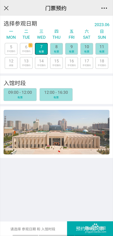 河北博物馆如何预约门票