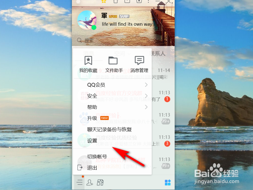 如何使用独立密码解锁QQ锁？