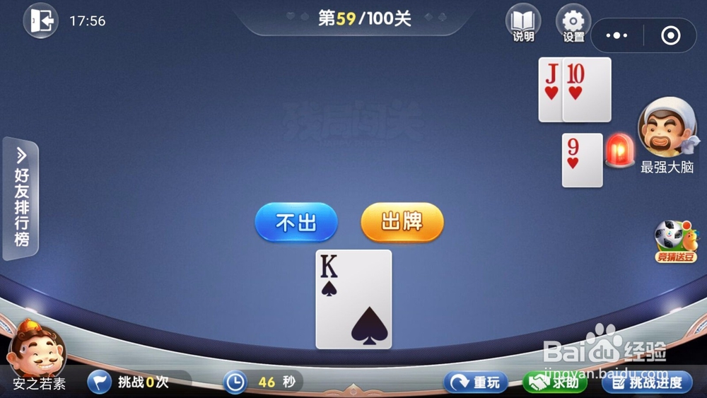 微信欢乐斗地主残局闯关6月第59关怎么过