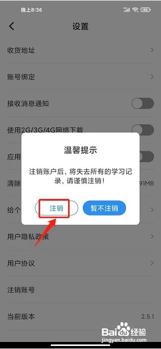 建造师题库通app账号在什么地方注销