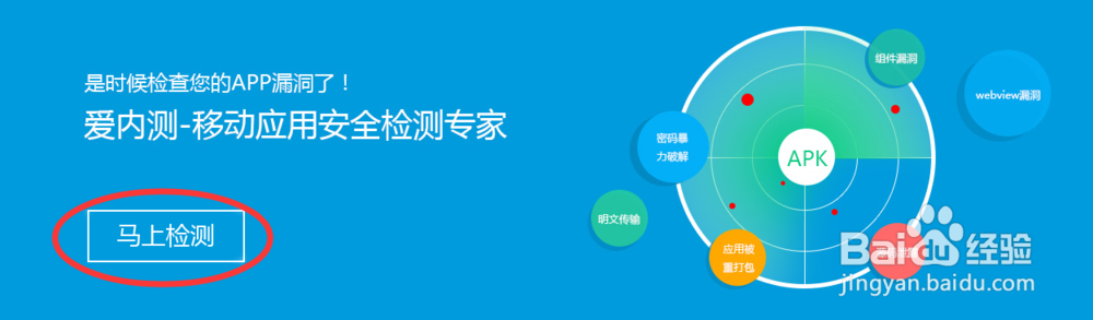 app漏洞检测平台的流程步骤