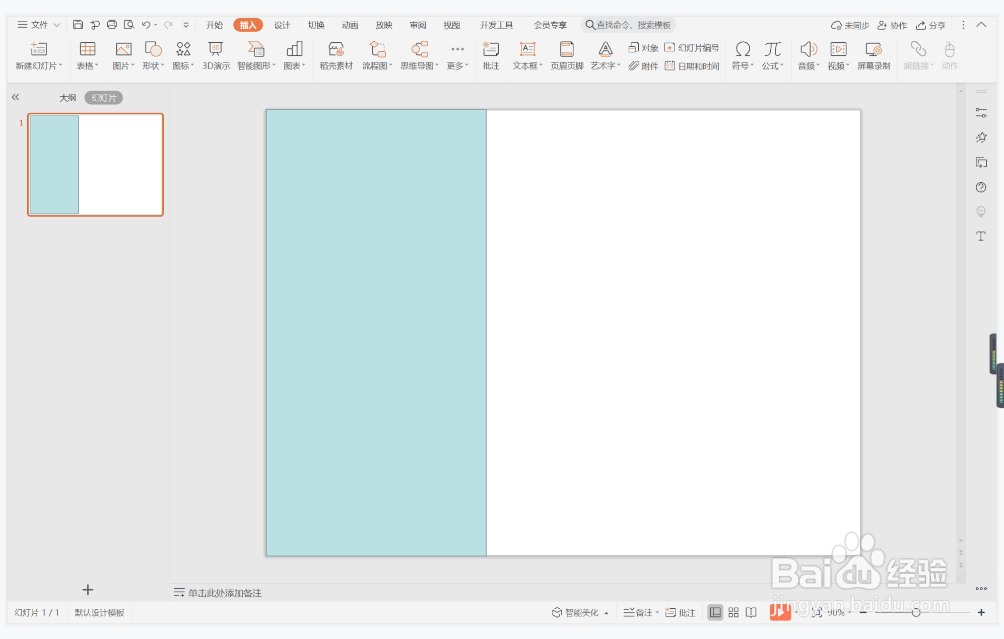 wps演示中如何制作党政风过渡页面