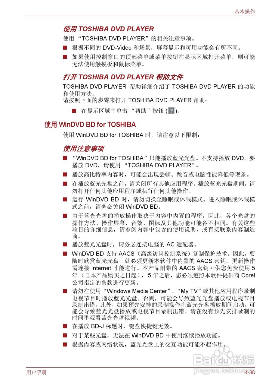 东芝Satellite M600笔记本电脑使用说明书:[12]