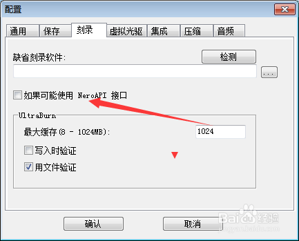 UltraISO怎么设置如果可能使用NeroAPI接口
