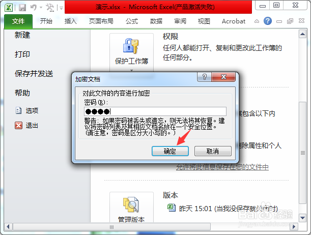 Excel怎样设置密码