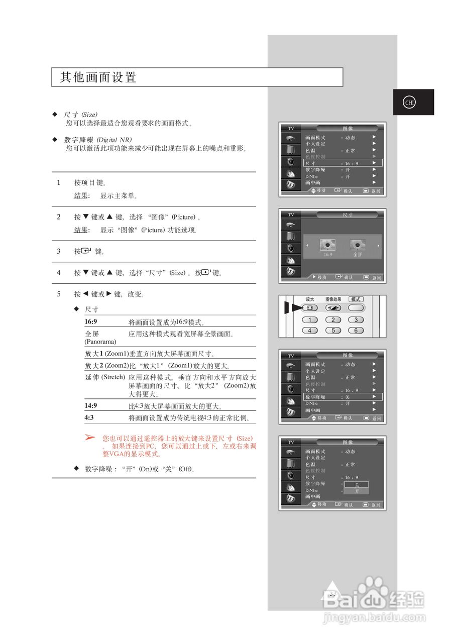 三星SP61L2HX彩电使用说明书:[4]
