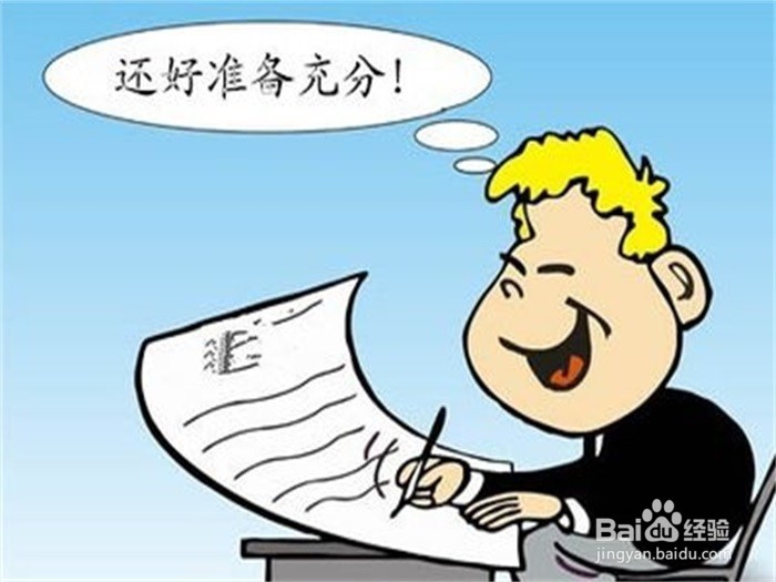 怎么做可以轻松应付考试紧张？