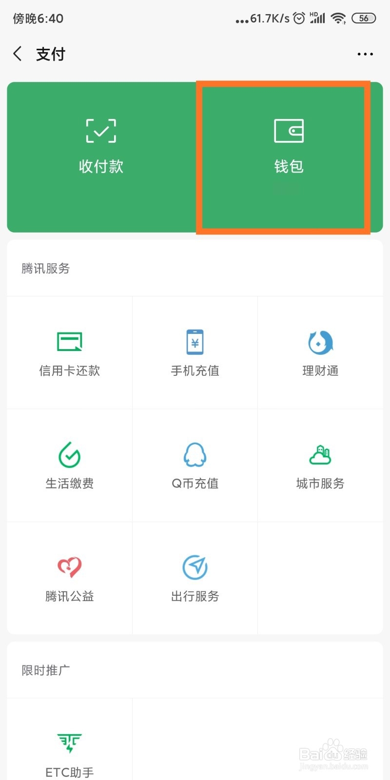 微信怎么隐藏钱包入口下方金额