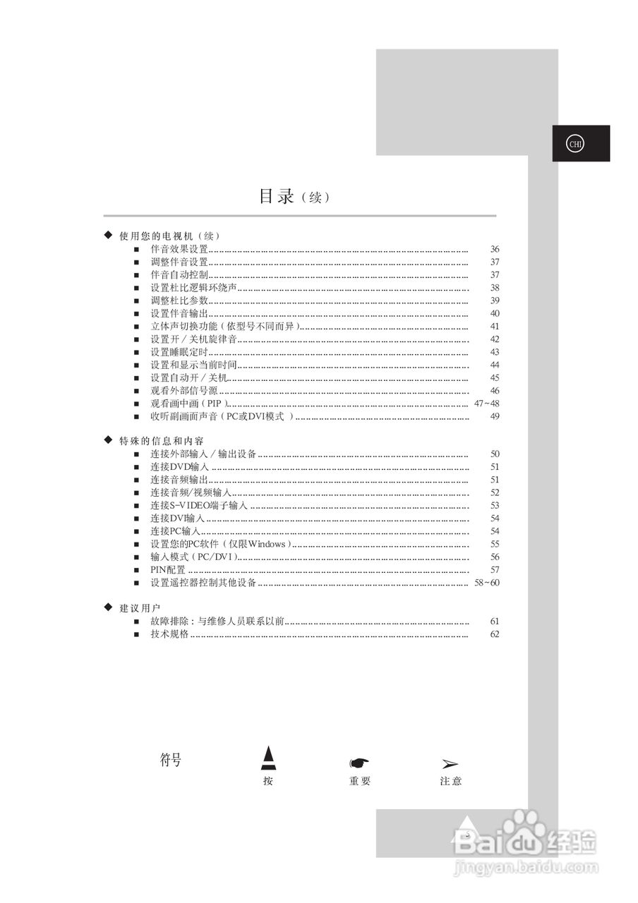 三星SP46L5HR彩电使用说明书:[1]