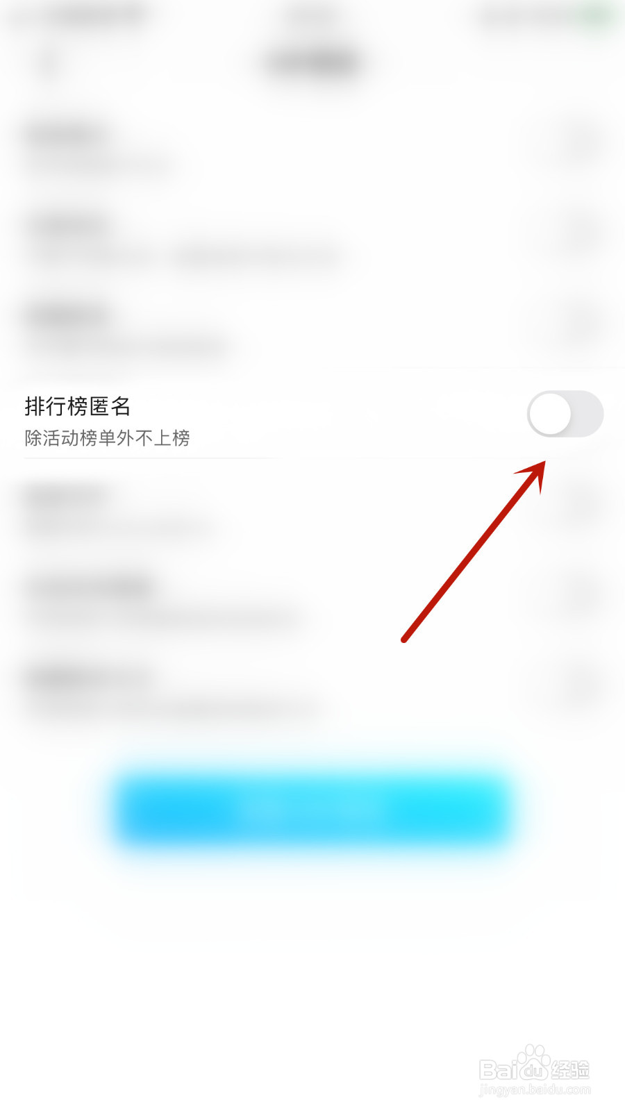 怎么关闭享聊排行榜匿名
