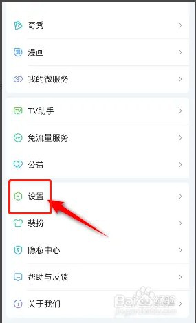 如何开启爱奇艺允许流量下载功能