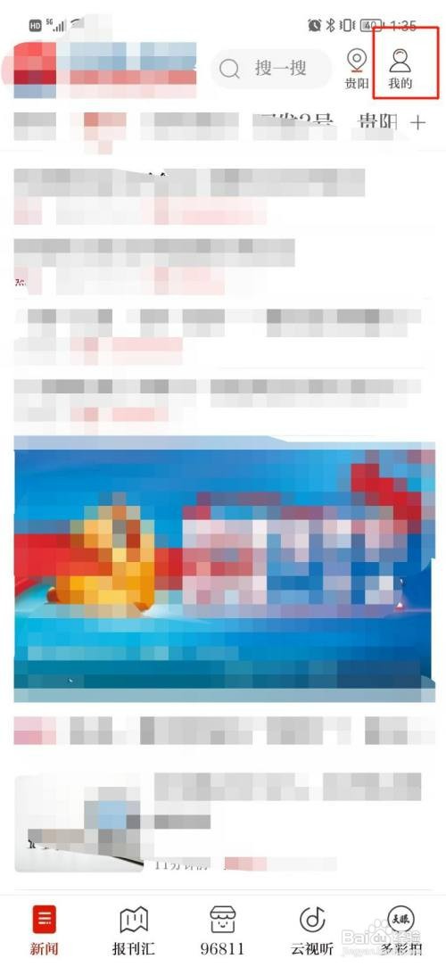 天眼新闻在哪里才能查看收藏的内容