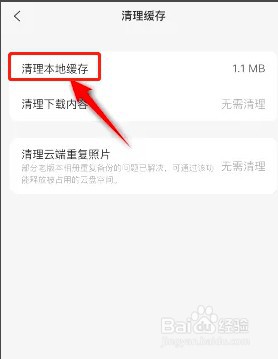 如何清理阿里云盘的缓存信息