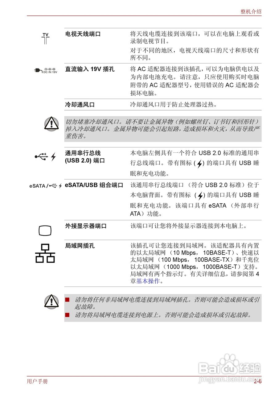 东芝Qosmio F50笔记本电脑使用说明书:[6]