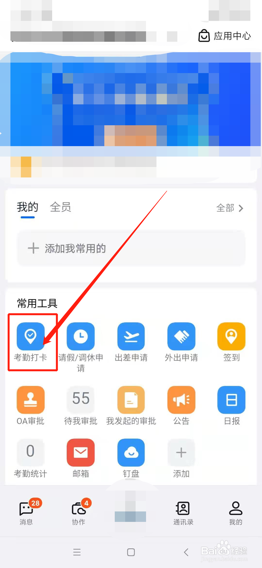 钉钉怎么设置自动打卡方式