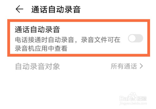 荣耀50怎么开启自动通话录音