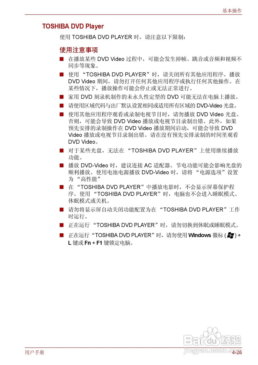 东芝Qosmio F50笔记本电脑使用说明书:[11]