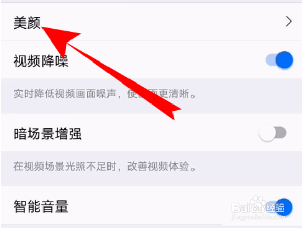 腾讯会议开启美颜的方法