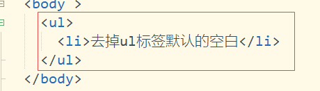 如何去掉ul标签自带的空白