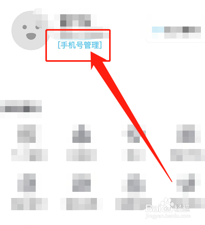 海易办怎么更换手机号