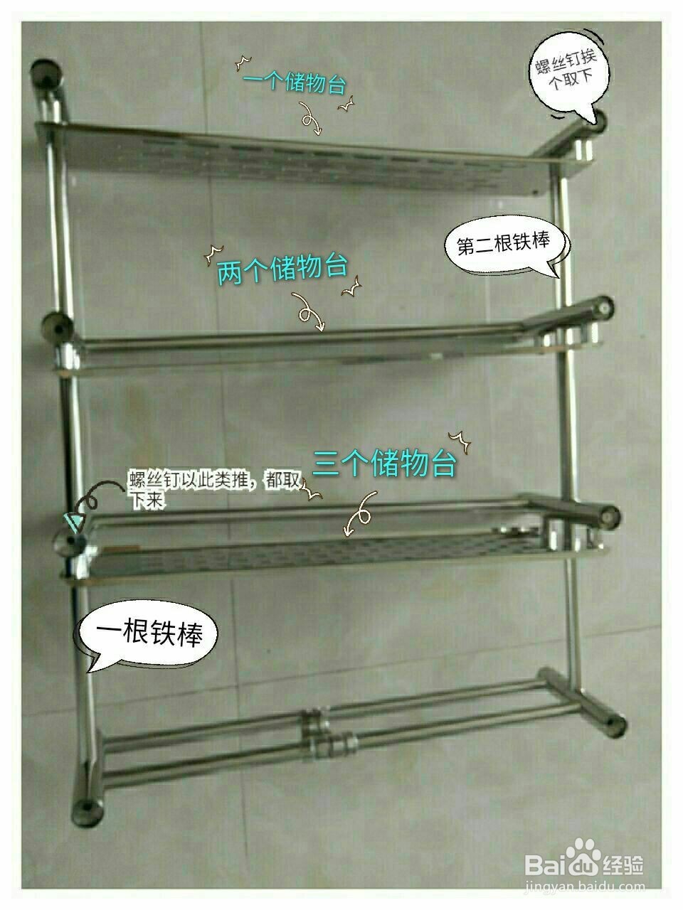 卫生间的置物架的安装方法