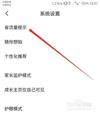 作业帮如何关闭省流量提醒