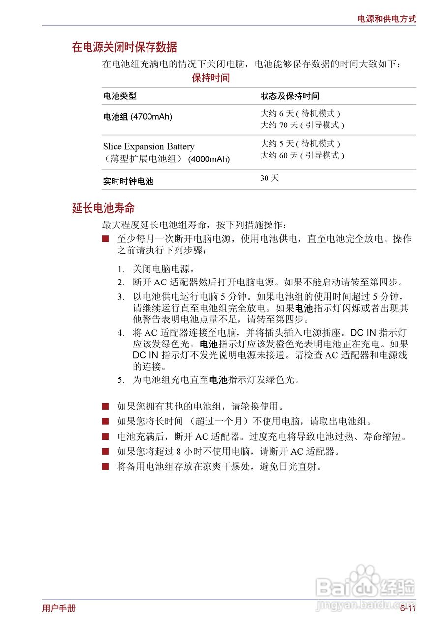 东芝Portege M400笔记本电脑使用说明书:[15]