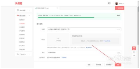 西瓜视频如何上传视频