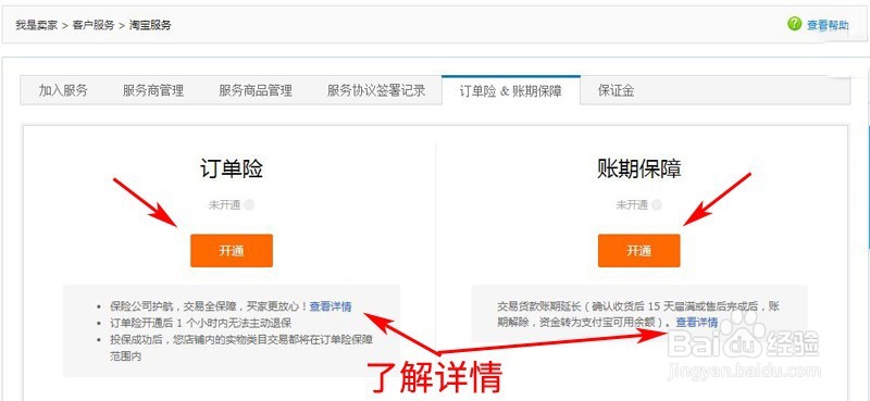 新版淘宝官方订单险、账期保障及保证金
