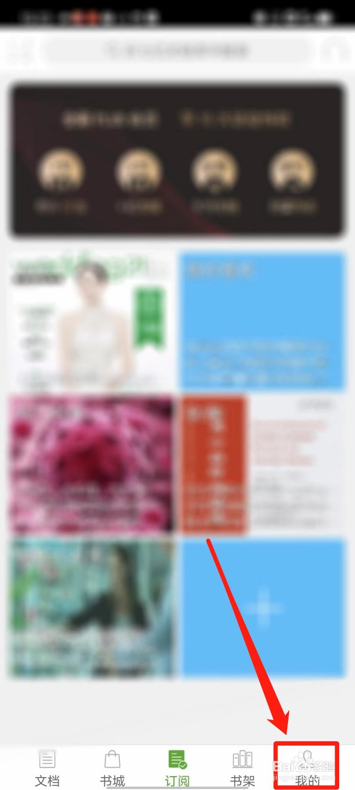豆丁书房APP怎么清除已下载书籍缓存