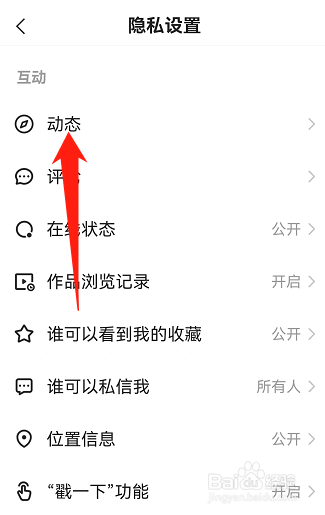 快手怎么不让别人看到自己的动态
