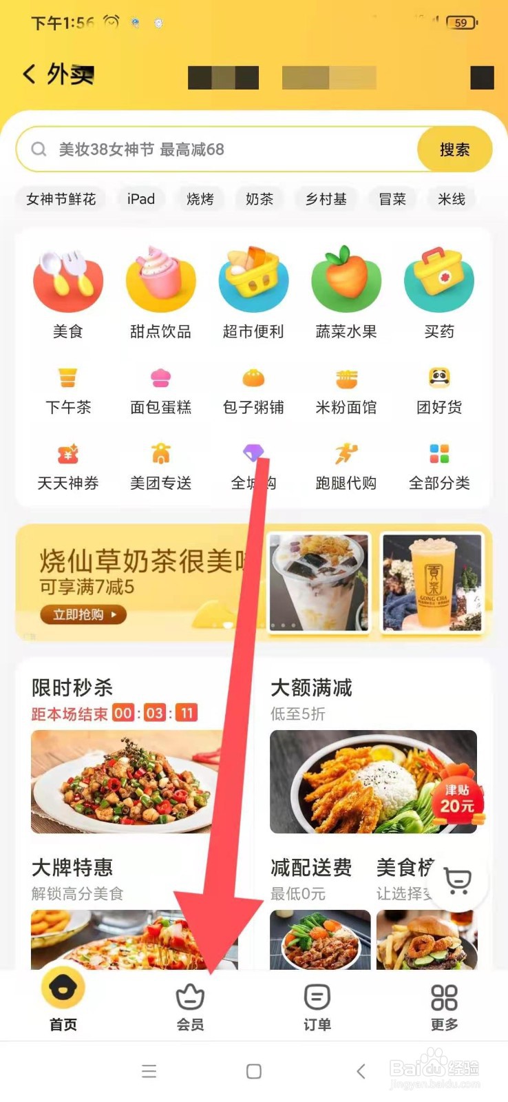 如何开通美团外卖会员