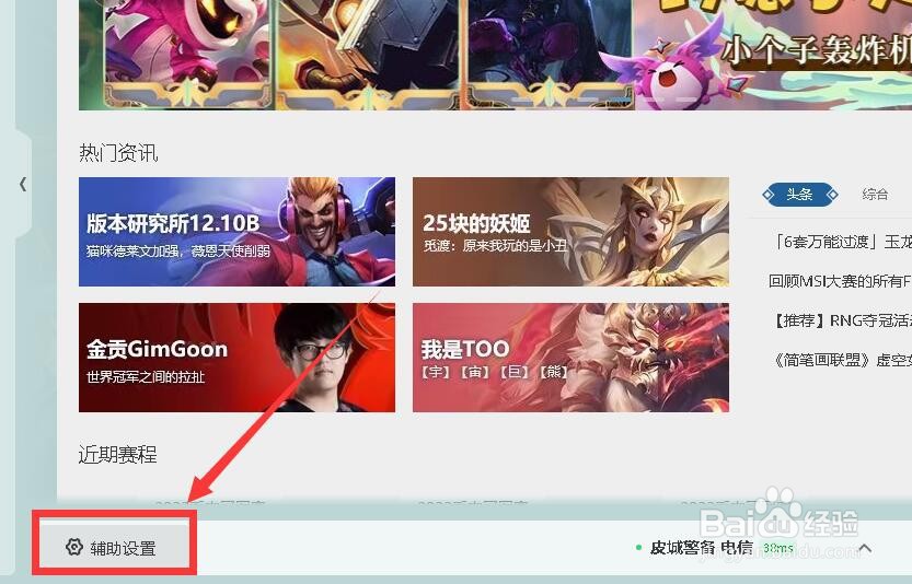 LOL怎么开启荣誉截图
