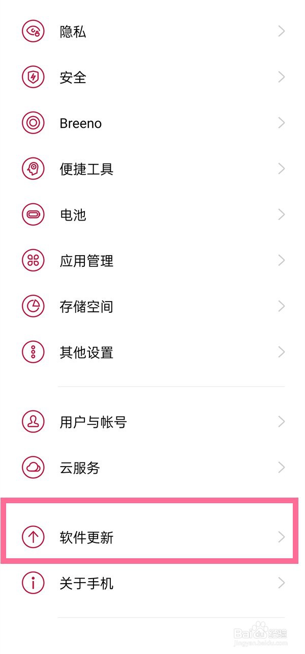 一加9pro系统怎么自动更新