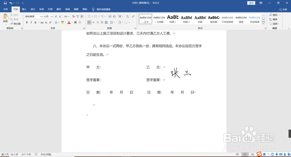 不用PS word中插入手写签名