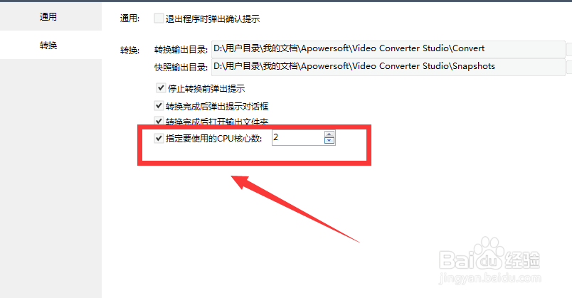 视频转换王怎么指定要使用的CPU核心数