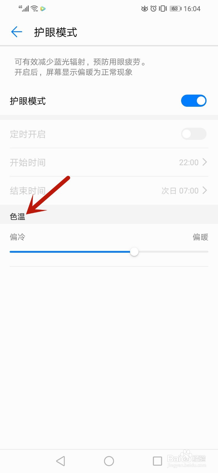 华为手机怎么设置护眼模式