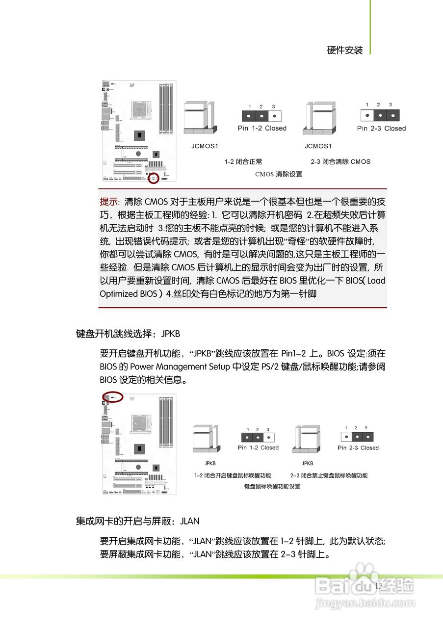 七彩虹Colorful断剑C.A770 D3 版 V14主板使用手册:[2]