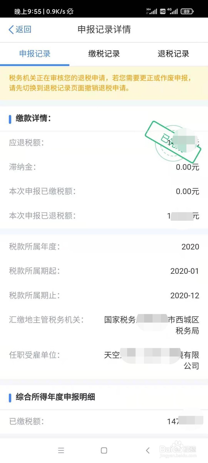 2020年社保缴费基数如何申报