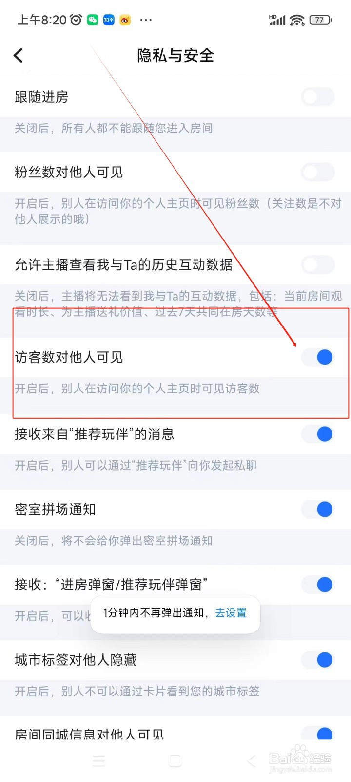 TT语音如何开启访客数对他人可见功能
